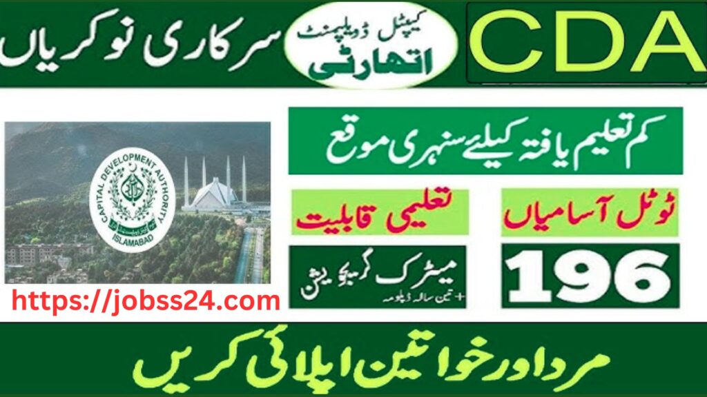 Capital Development Authority Job